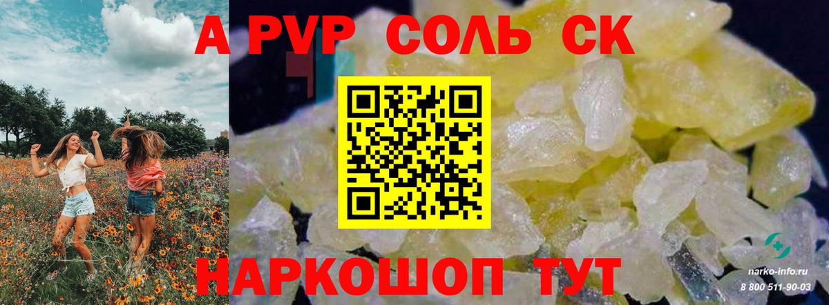 Alpha-PVP Crystall Муравленко