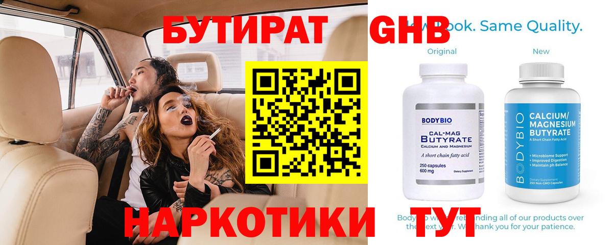 БУТИРАТ 1.4BDO Муравленко
