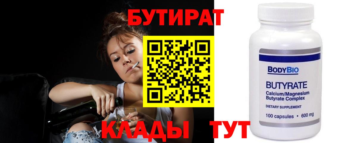 БУТИРАТ бутик  БУТИРАТ  Муравленко  Вход с VPN 