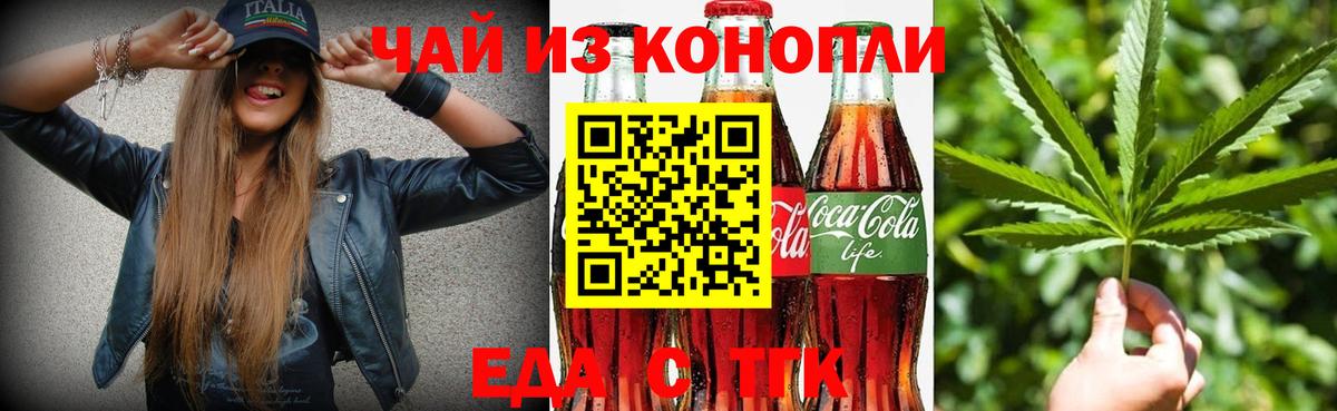 Еда ТГК марихуана  Вход с VPN  Муравленко 
