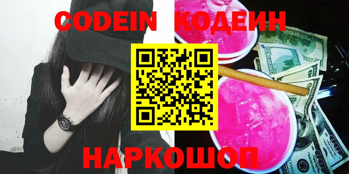 Кодеиновый сироп Lean Purple Drank Муравленко