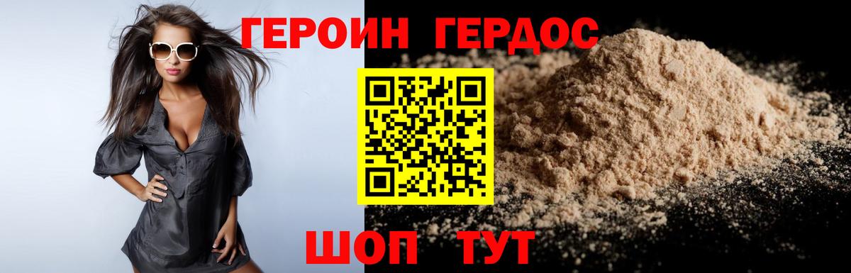 ГЕРОИН хмурый Муравленко