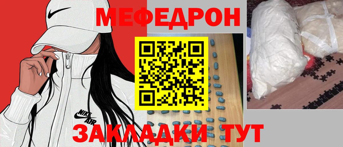 Меф мяу мяу  Муравленко